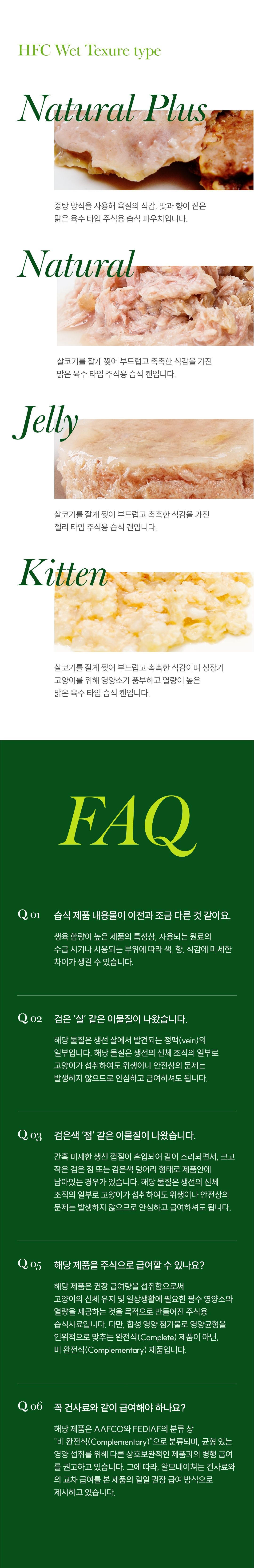 알모네이쳐 캣 HFC 내츄럴플러스 가다랑어 파우치 55g 7번째