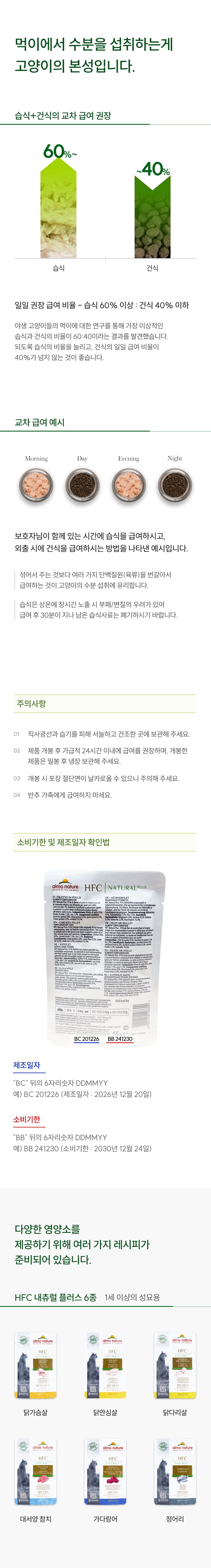 알모네이쳐 캣 HFC 내츄럴플러스 가다랑어 파우치 55g 6번째