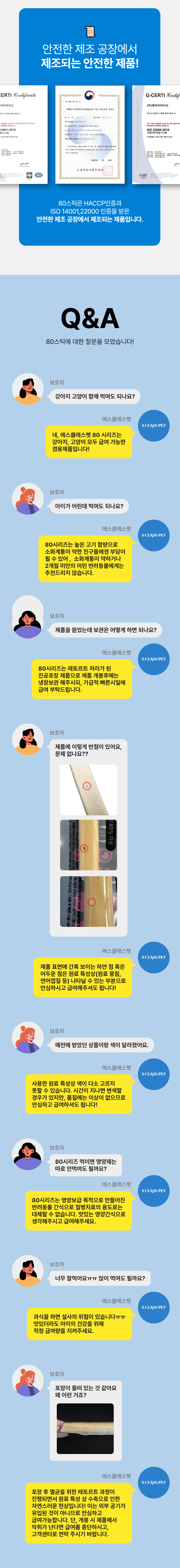 에스클래스 영양간식 80스틱 비프 12p 7번째
