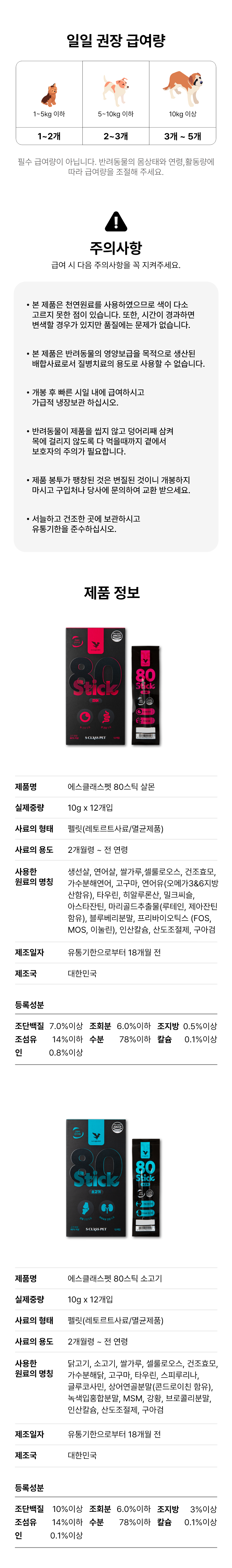 에스클래스 영양간식 80스틱 비프 12p 8번째