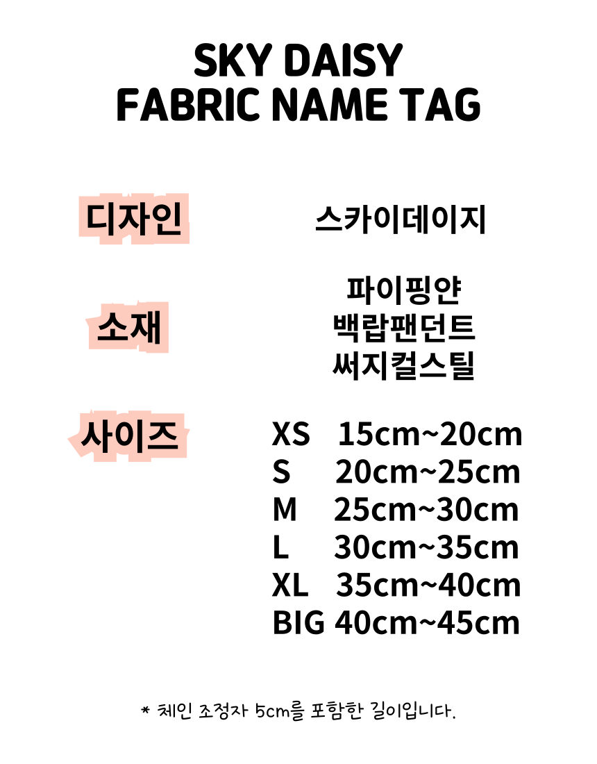 [NEW신상][무료배송] 콩다하우스 스카이데이지 패브릭코튼스트링 원목인식표 6번째