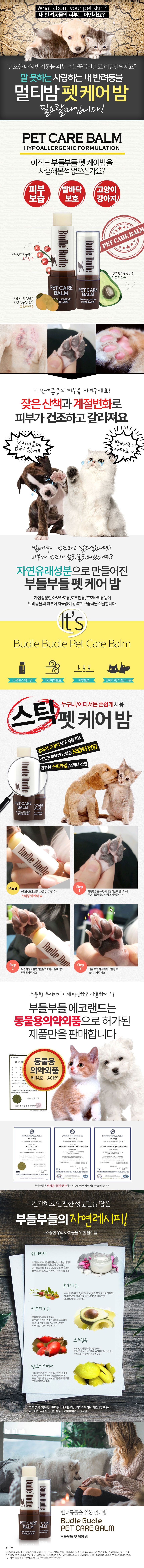 부들부들 펫 케어 밤 7.5g 1번째