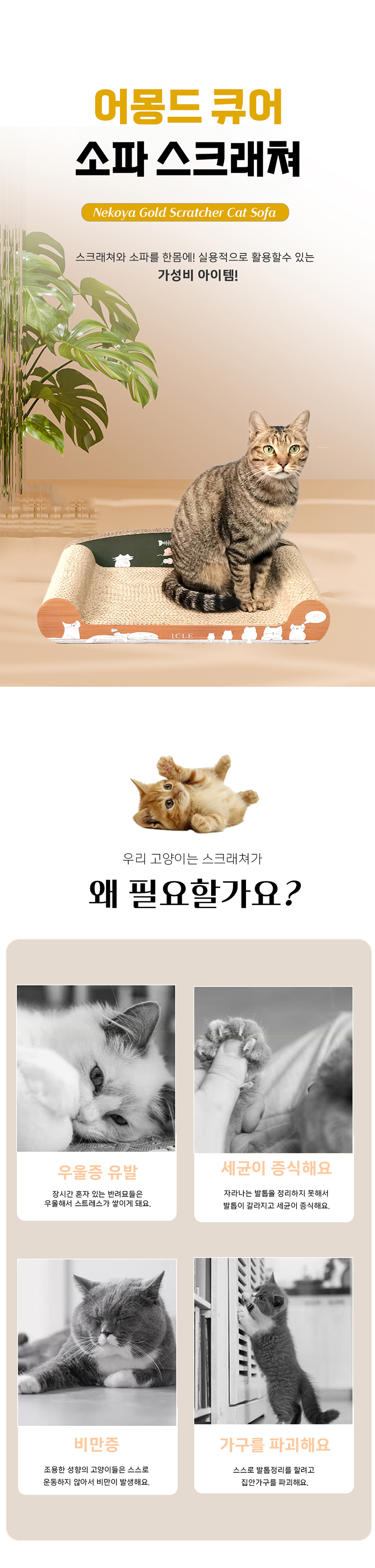 [NEW신상][무료배송] 개과천선 캣 어몽드 큐어 스크래쳐 1번째