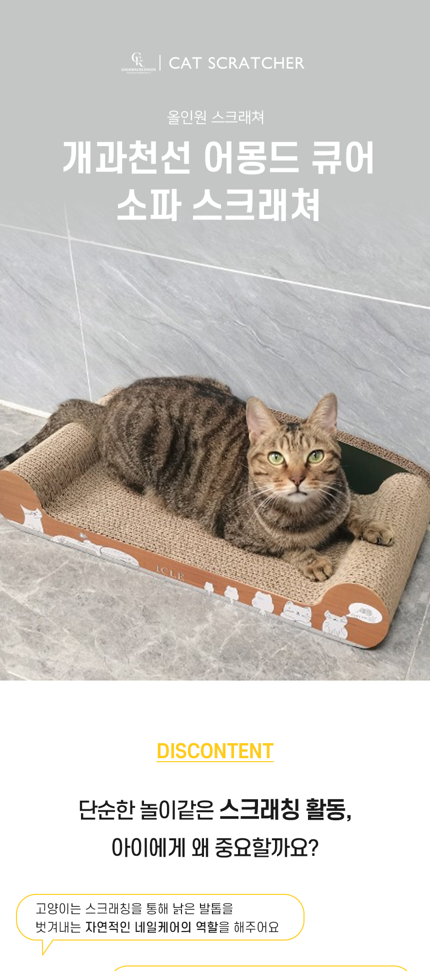 [NEW신상][무료배송] 개과천선 캣 어몽드 큐어 스크래쳐 1번째