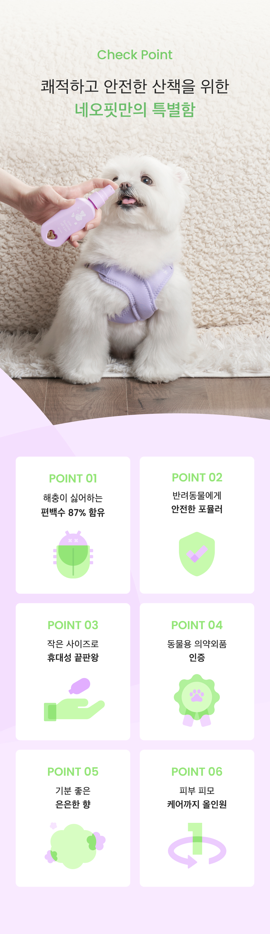 [무료배송] 네오핏 독 레츠고 워킹 편백가드 해충방지 미스트 50ml 2번째