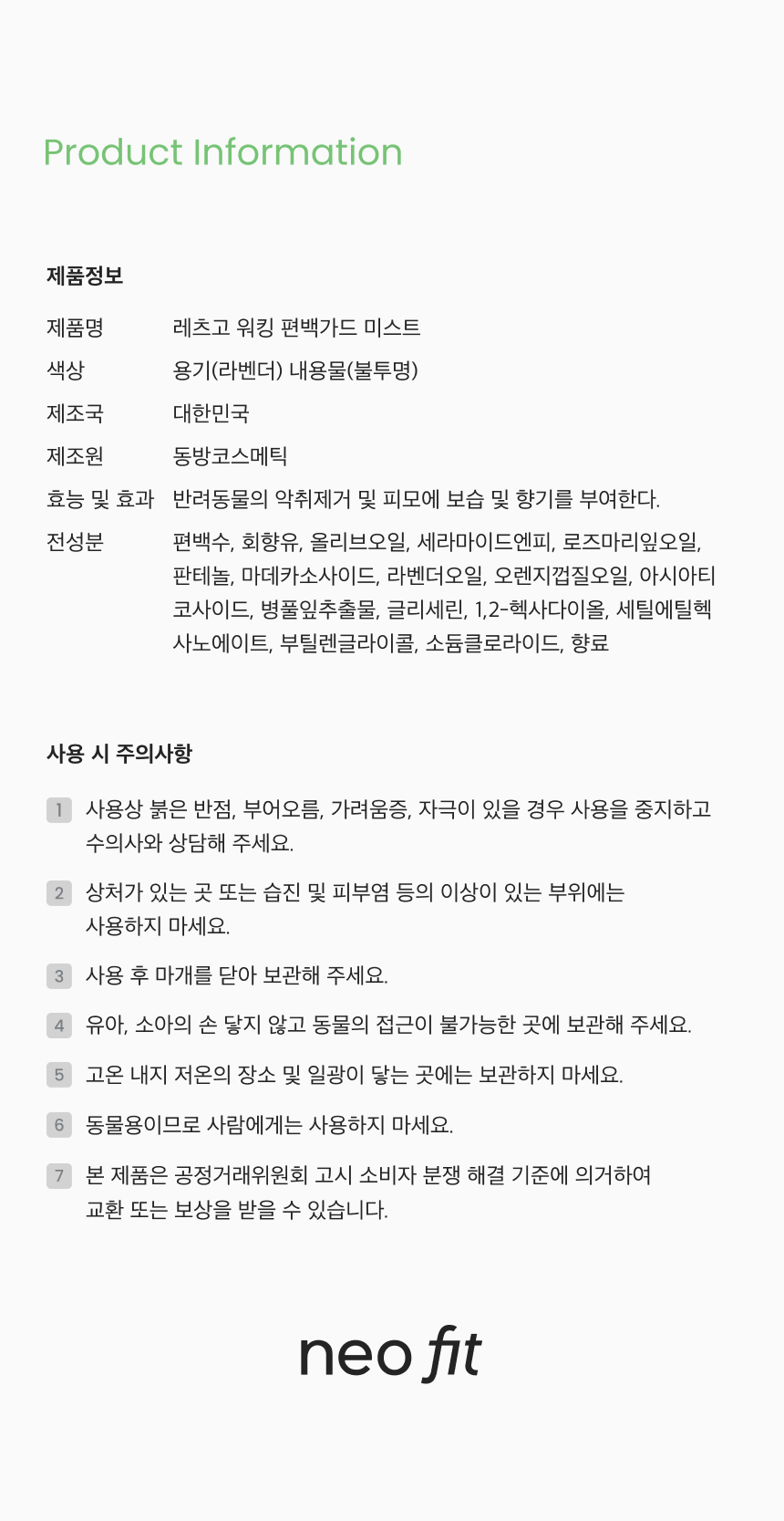 [무료배송] 네오핏 독 레츠고 워킹 편백가드 해충방지 미스트 50ml 11번째