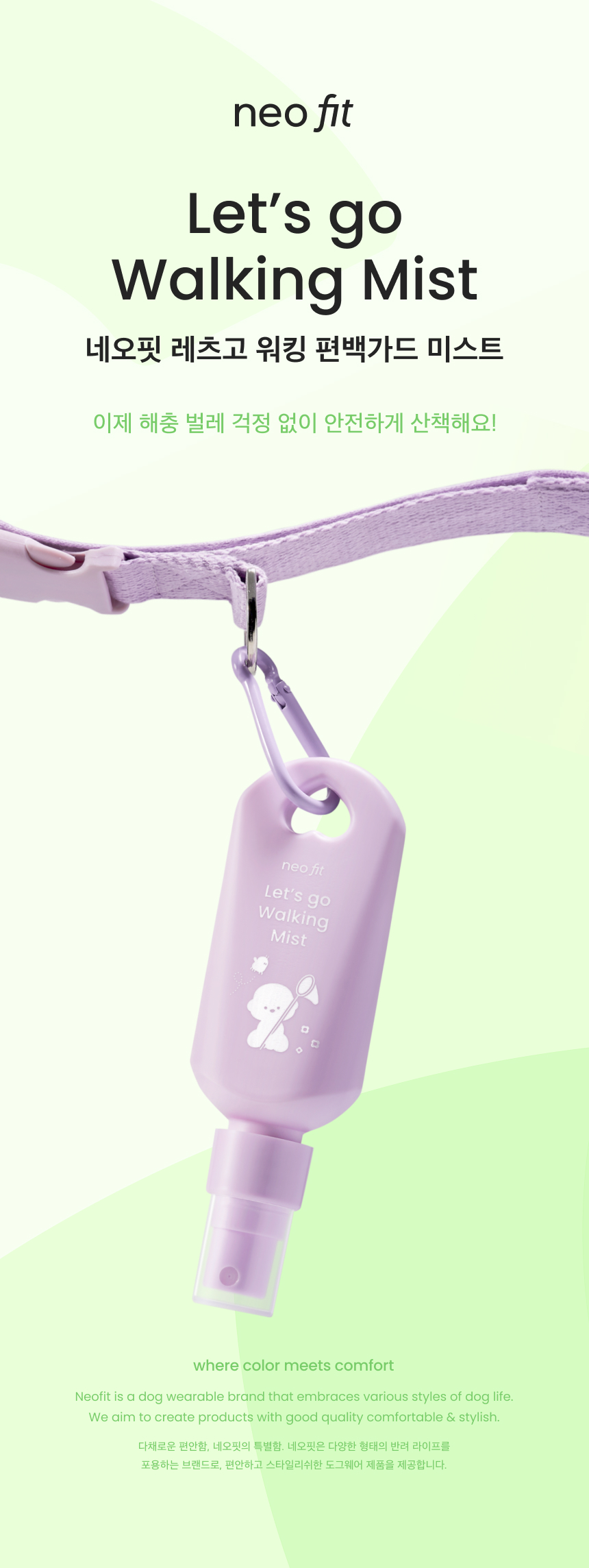 [무료배송] 네오핏 독 레츠고 워킹 편백가드 해충방지 미스트 50ml 1번째
