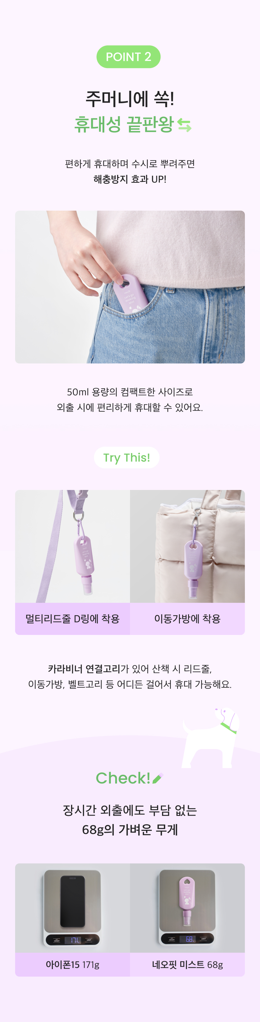 [무료배송] 네오핏 독 레츠고 워킹 편백가드 해충방지 미스트 50ml 6번째