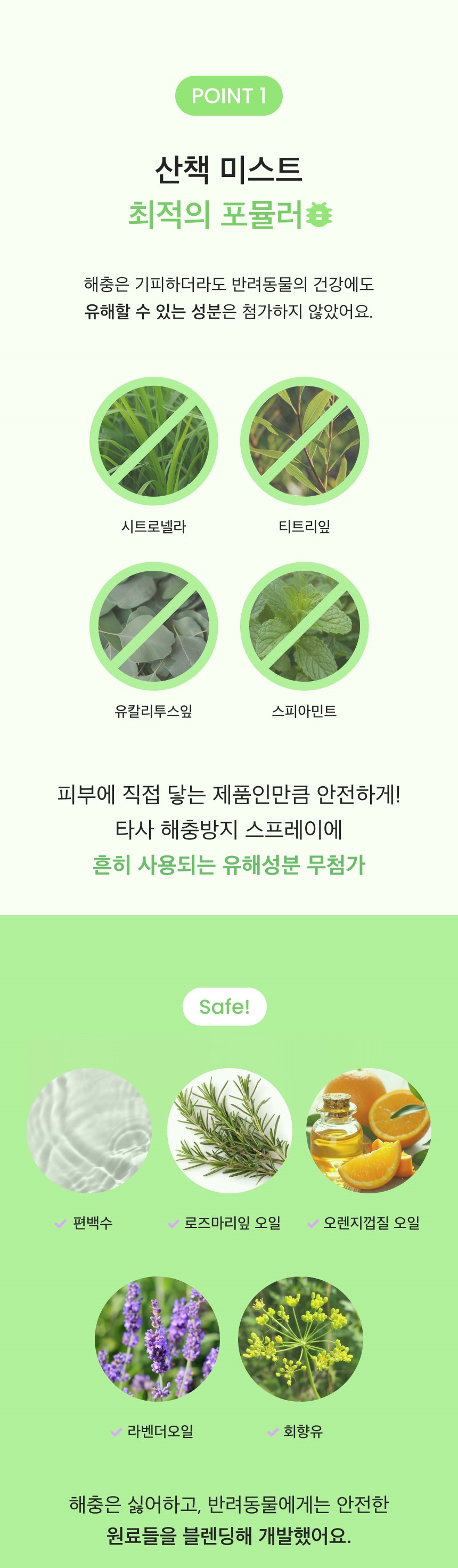 [무료배송] 네오핏 독 레츠고 워킹 편백가드 해충방지 미스트 50ml 4번째