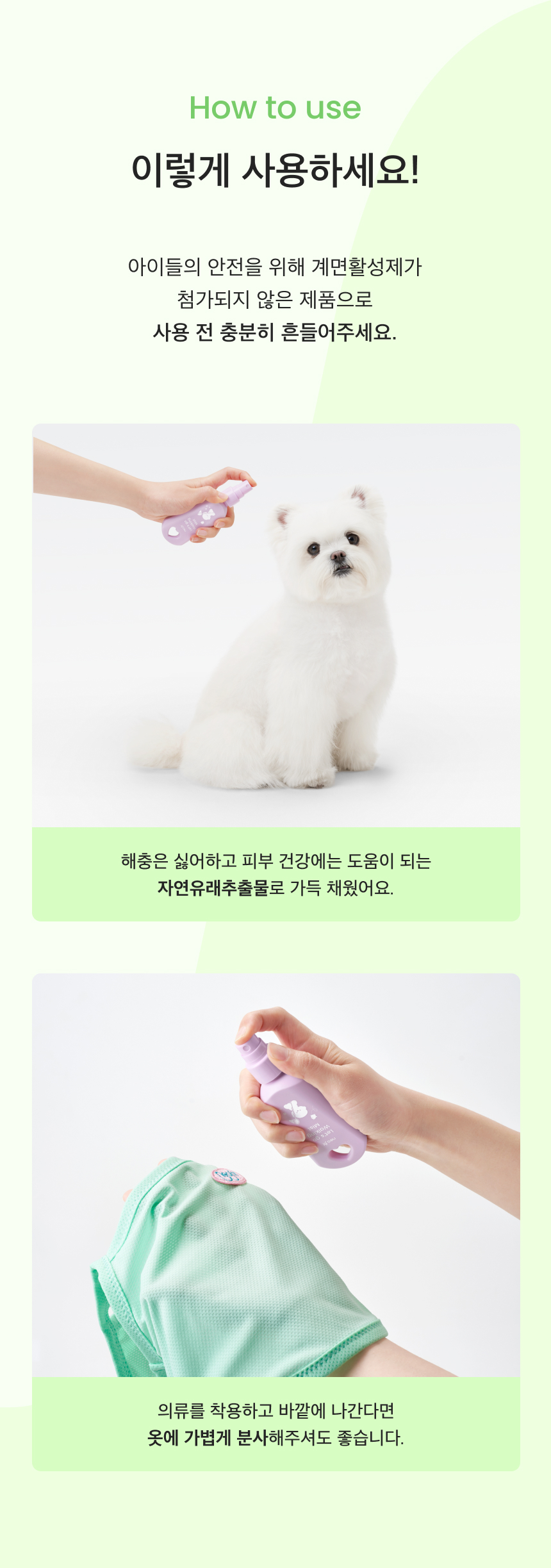 [무료배송] 네오핏 독 레츠고 워킹 편백가드 해충방지 미스트 50ml 9번째
