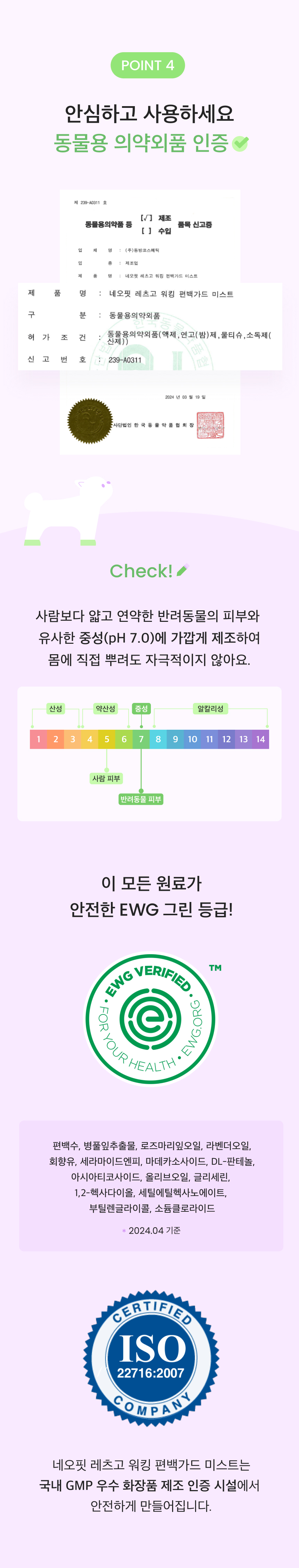 [무료배송] 네오핏 독 레츠고 워킹 편백가드 해충방지 미스트 50ml 8번째