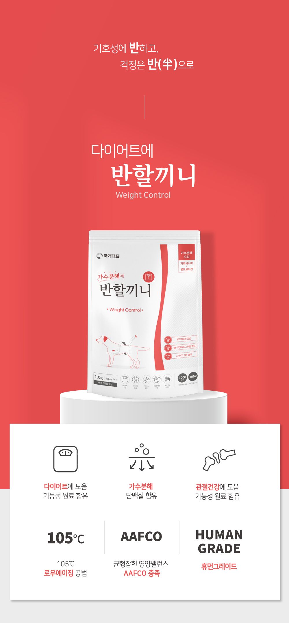 반할끼니 독 오리 웨이트컨트롤 1kg 1번째