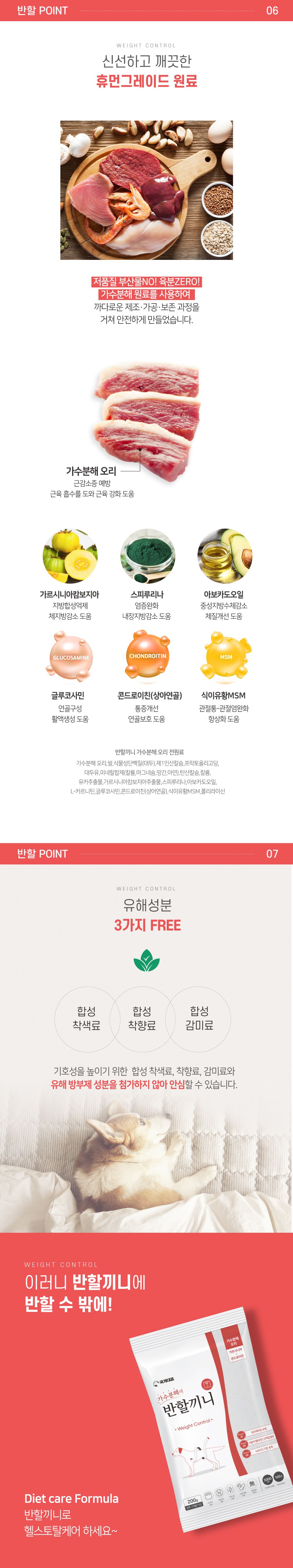 반할끼니 독 오리 웨이트컨트롤 1kg 14번째
