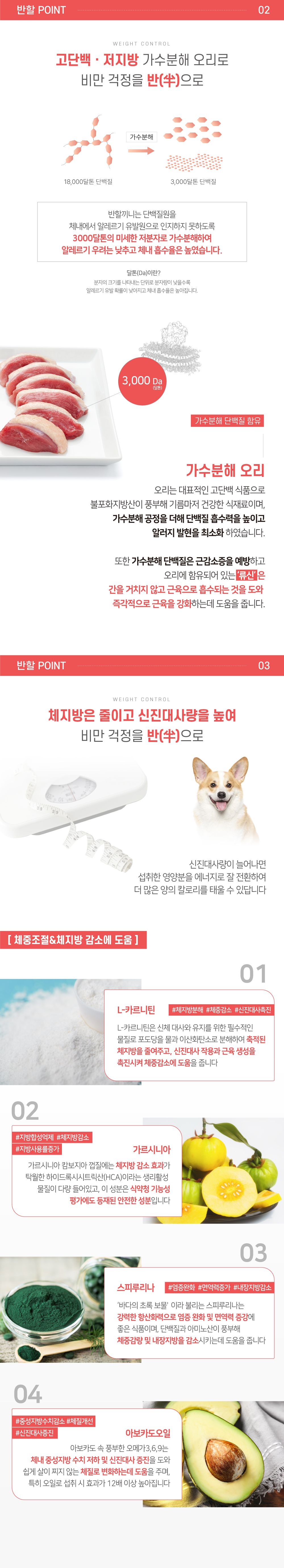 반할끼니 독 오리 웨이트컨트롤 1kg 11번째