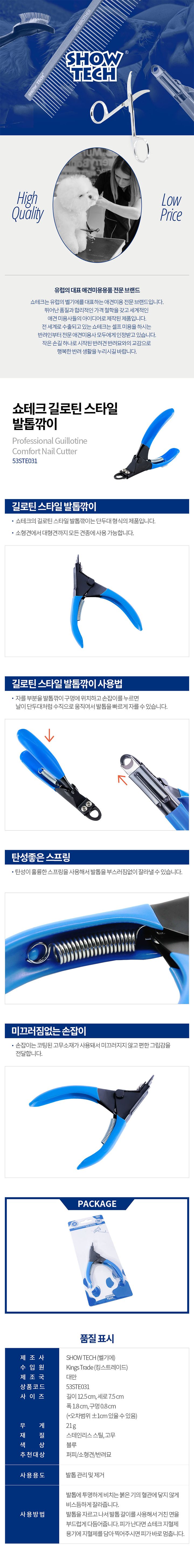 [무료배송] 쇼테크 길로틴스타일 발톱깎이 1번째