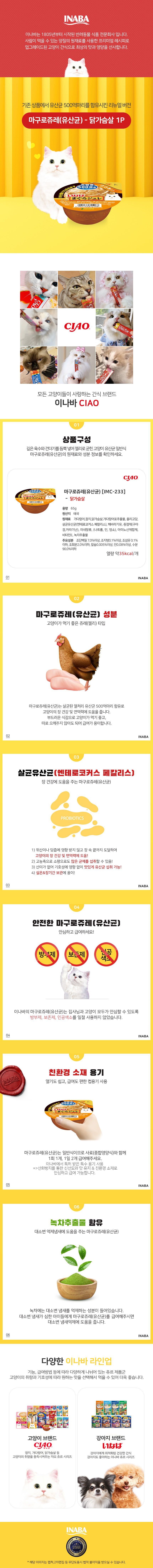 이나바 캣 마구로쥬레 유산균 닭가슴살 65g 1번째
