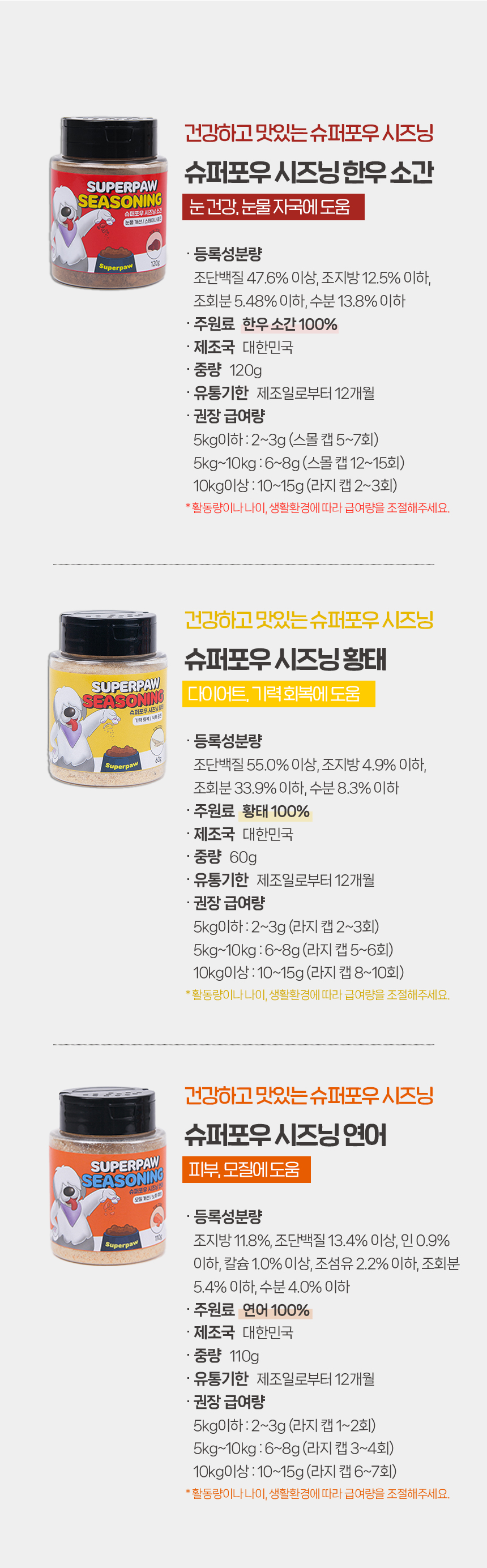 [NEW신상]슈퍼포우 시즈닝 연어 파우더 110g 5번째