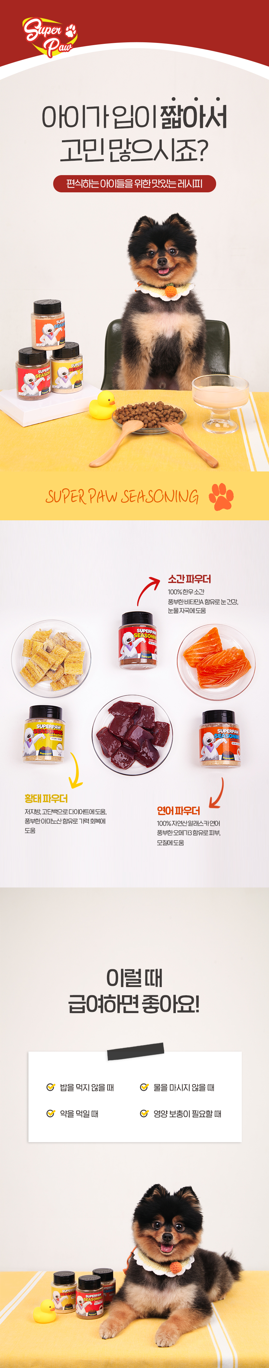 [NEW신상]슈퍼포우 시즈닝 연어 파우더 110g 1번째