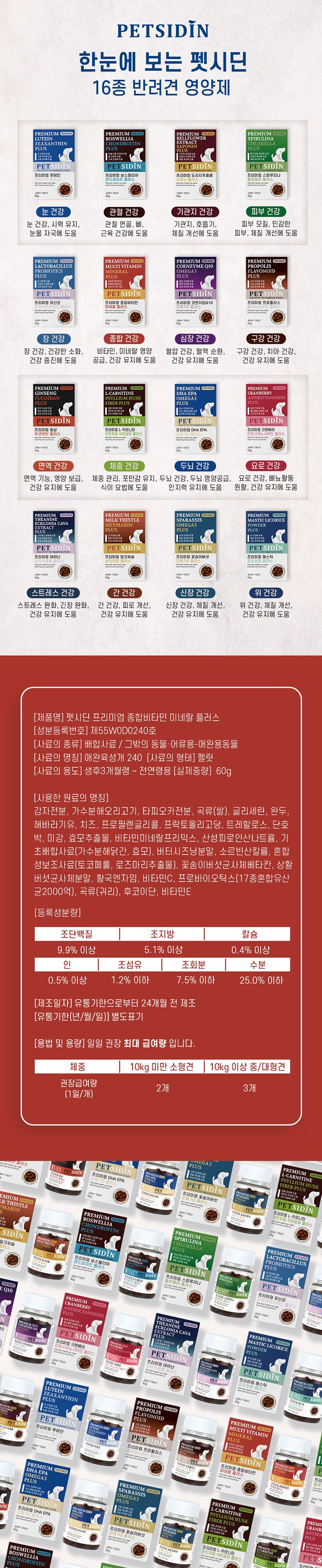 펫시딘 독 종합비타민 미네랄 비타민영양 미네랄영양 60g 8번째 상세 이미지