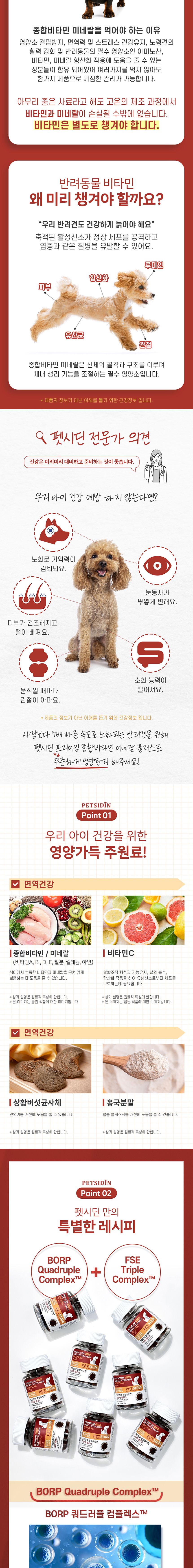 펫시딘 독 종합비타민 미네랄 비타민영양 미네랄영양 60g 3번째 상세 이미지