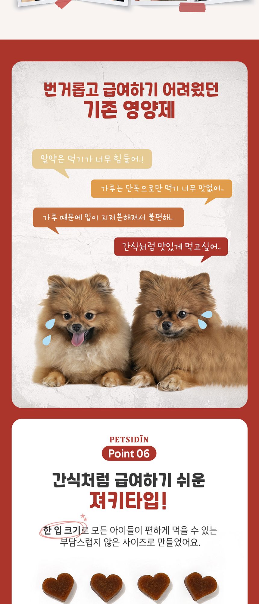 펫시딘 독 종합비타민 미네랄 비타민영양 미네랄영양 60g 6번째 상세 이미지