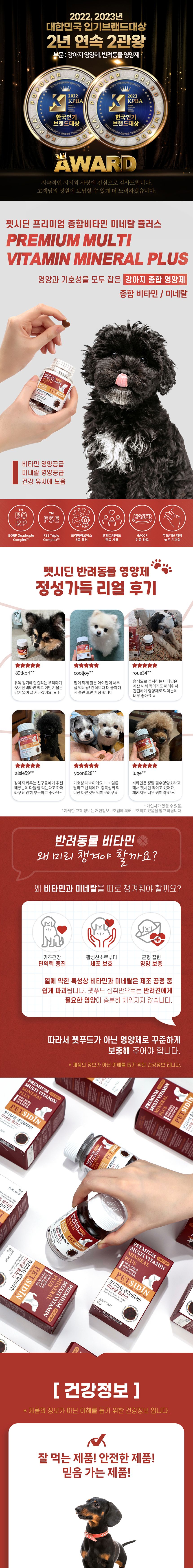 펫시딘 독 종합비타민 미네랄 비타민영양 미네랄영양 60g 2번째 상세 이미지