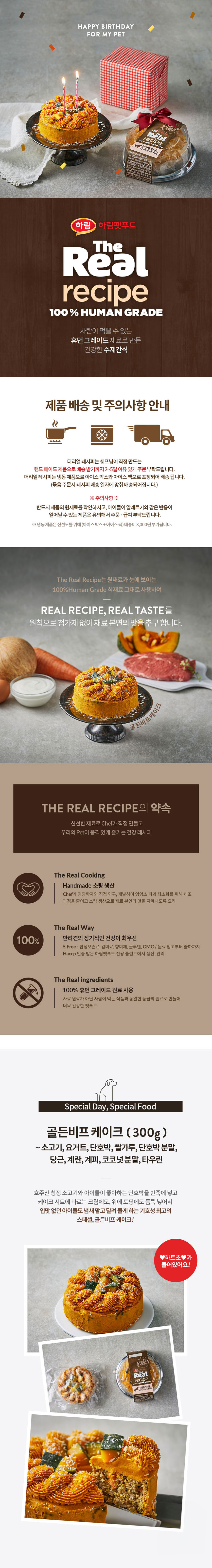 [무료배송] 더리얼 독 레시피 골든비프케이크 300g 2번째