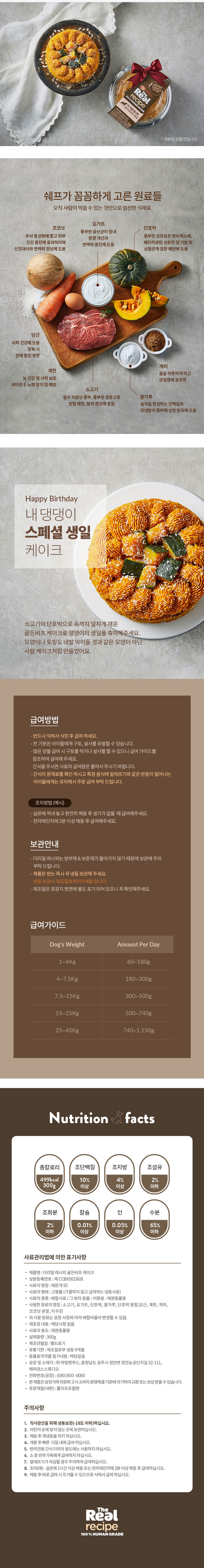 [무료배송] 더리얼 독 레시피 골든비프케이크 300g 3번째