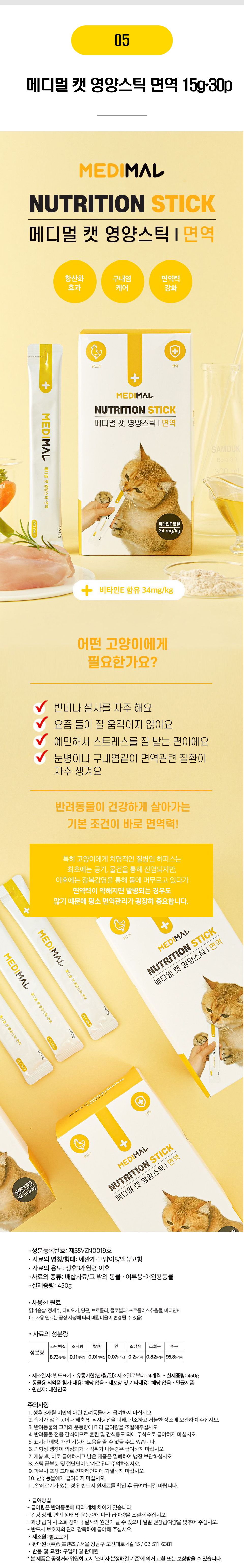  메디멀 캣 영양스틱 4종 [모음] 5번째