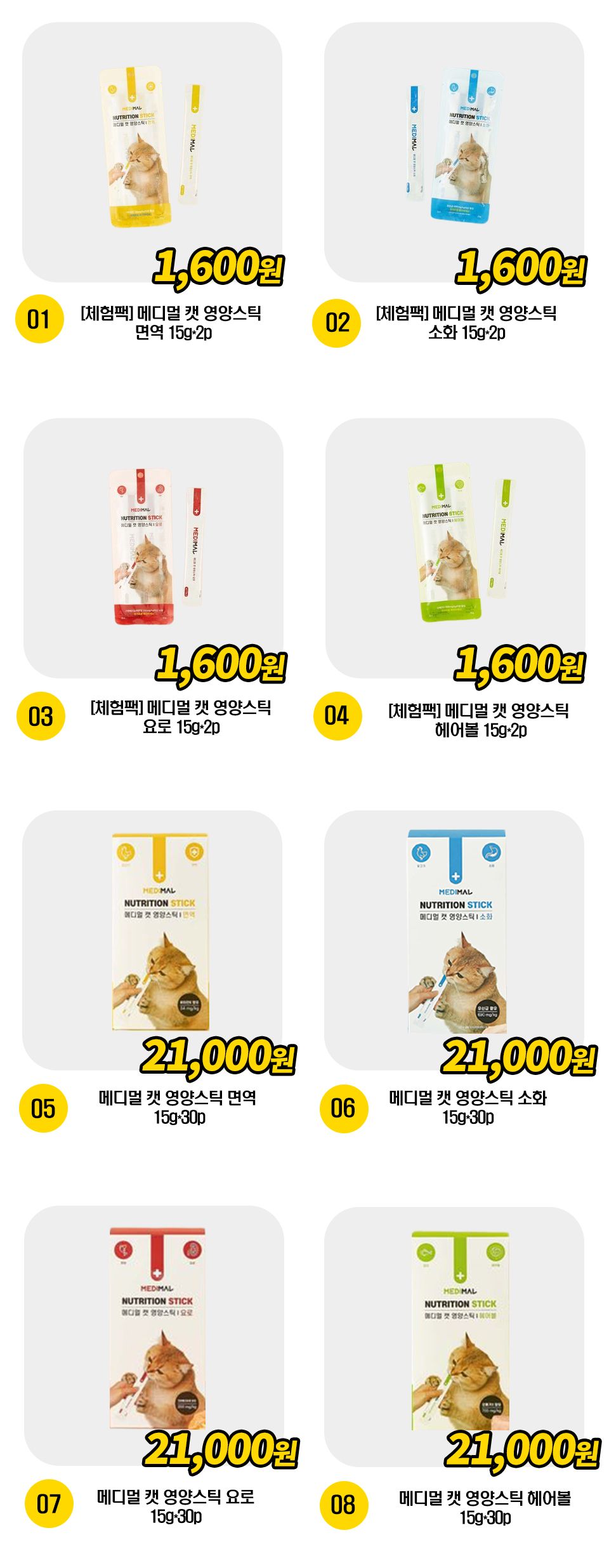  메디멀 캣 영양스틱 4종 [모음] 0번째