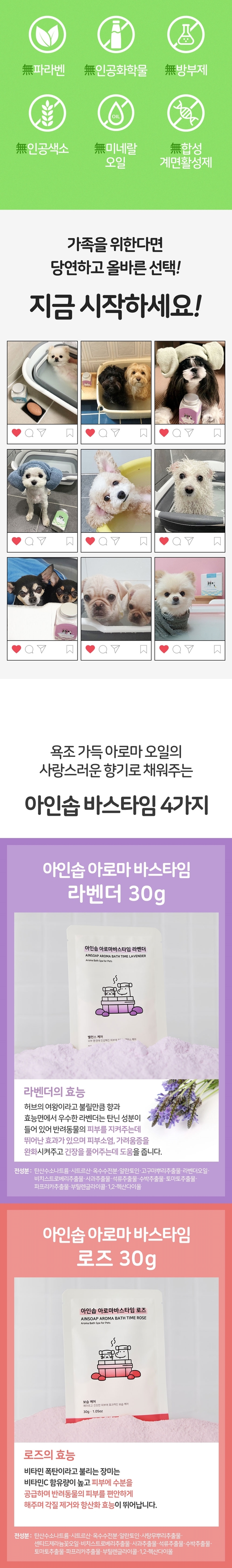 [무료배송] [2개] 아인솝 아로마바스타임 30g 4번째