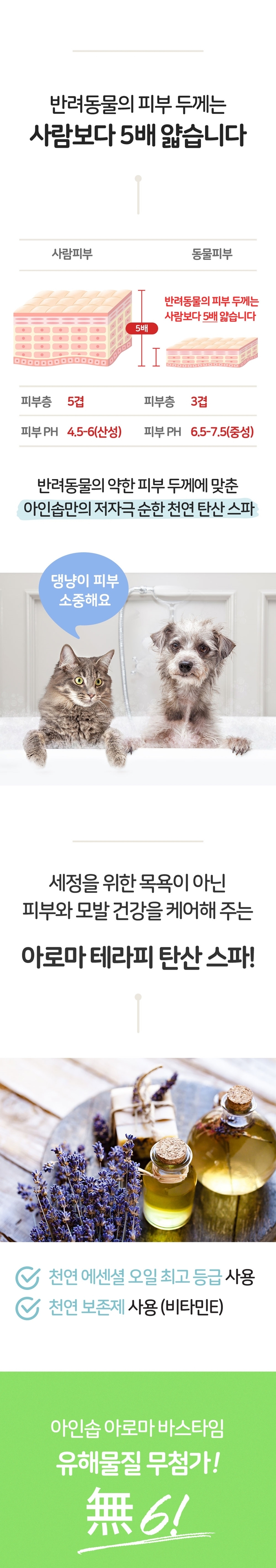 [무료배송] [2개] 아인솝 아로마바스타임 30g 3번째