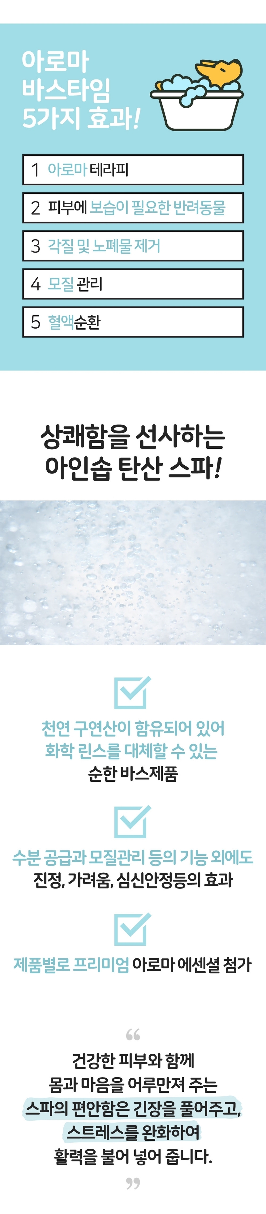 [무료배송] [2개] 아인솝 아로마바스타임 30g 2번째