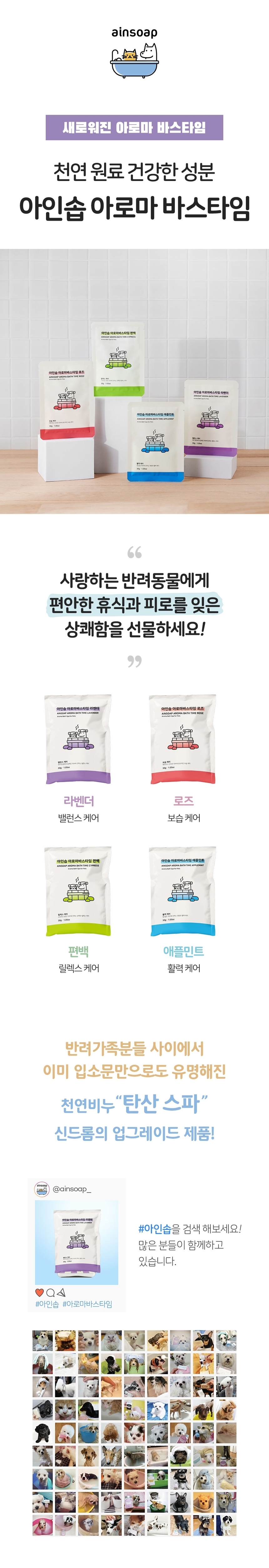 [무료배송] [2개] 아인솝 아로마바스타임 30g 1번째