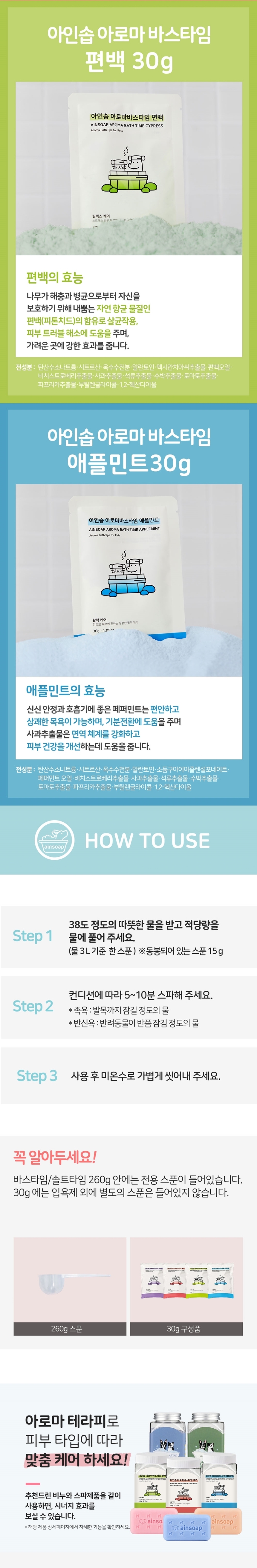 [무료배송] [2개] 아인솝 아로마바스타임 30g 5번째