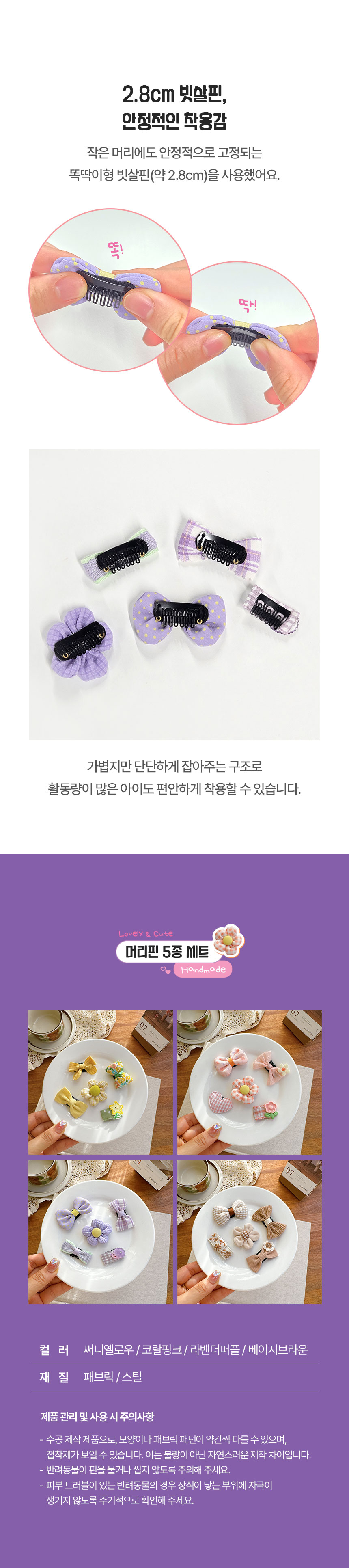 [NEW신상] [무료배송] 크레용펫 플라워 리본 머리핀 5종 세트 (4color) 4번째