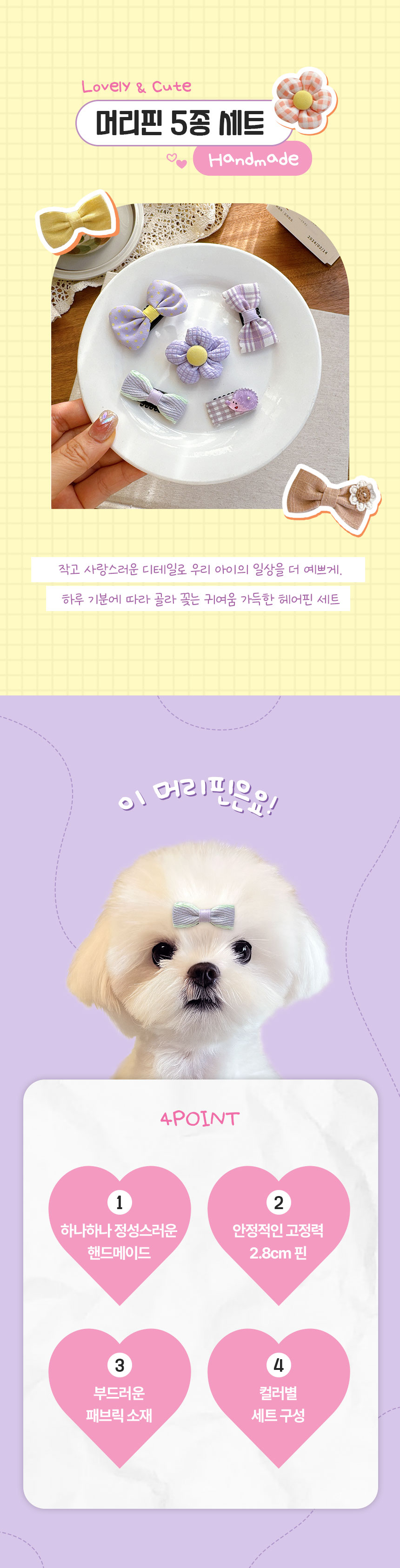 [NEW신상] [무료배송] 크레용펫 플라워 리본 머리핀 5종 세트 (4color) 1번째