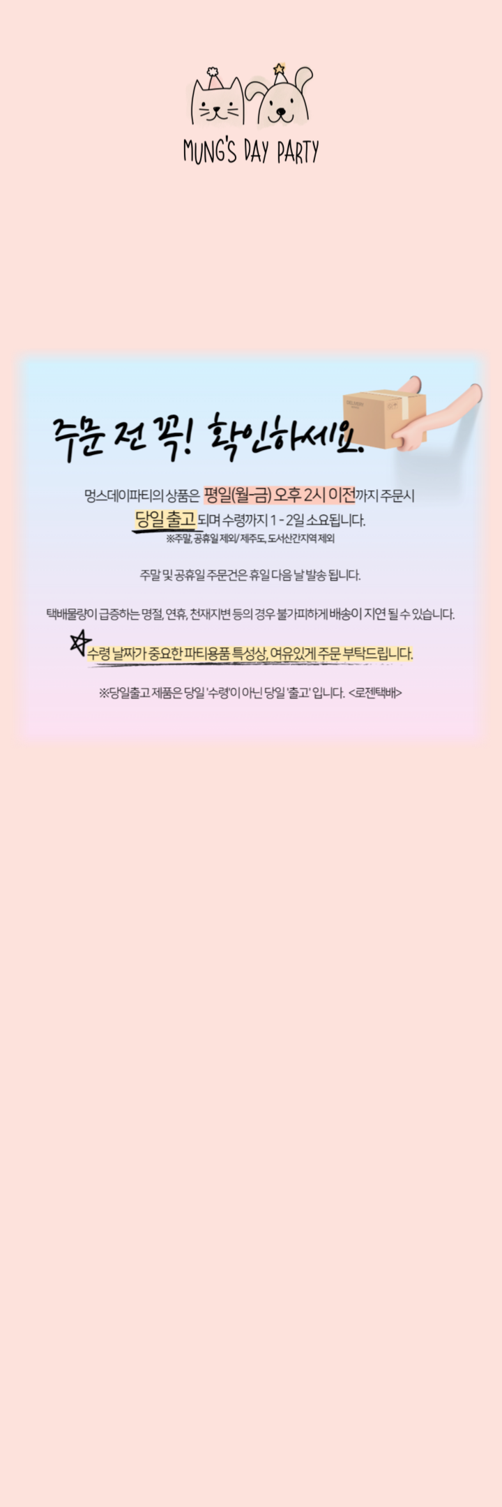 [무료배송] 멍스데이파티 데이지 파티 세트 S-XL 7번째