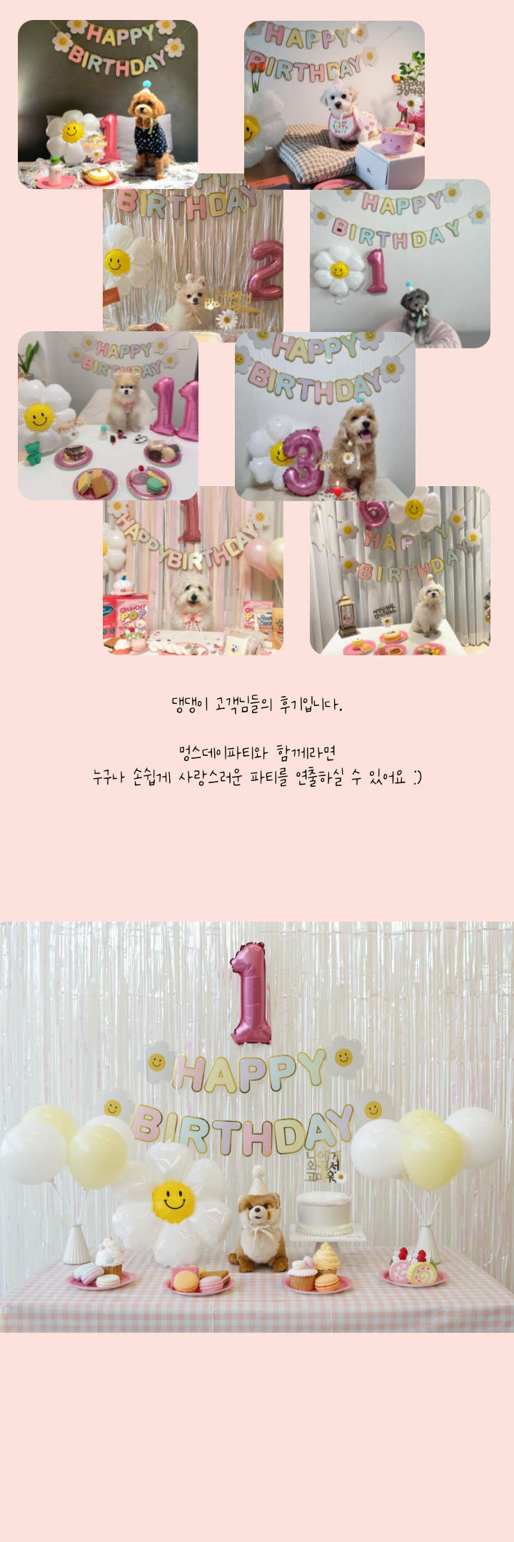[무료배송] 멍스데이파티 데이지 파티 세트 S-XL 6번째
