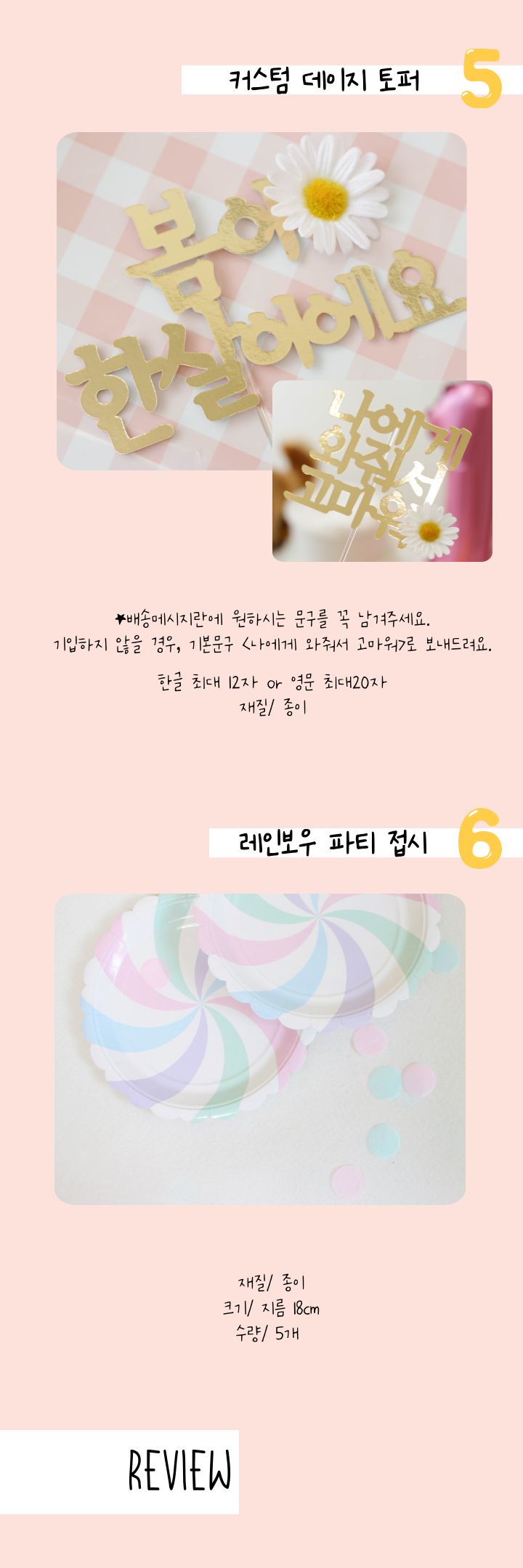[무료배송] 멍스데이파티 데이지 파티 세트 S-XL 5번째