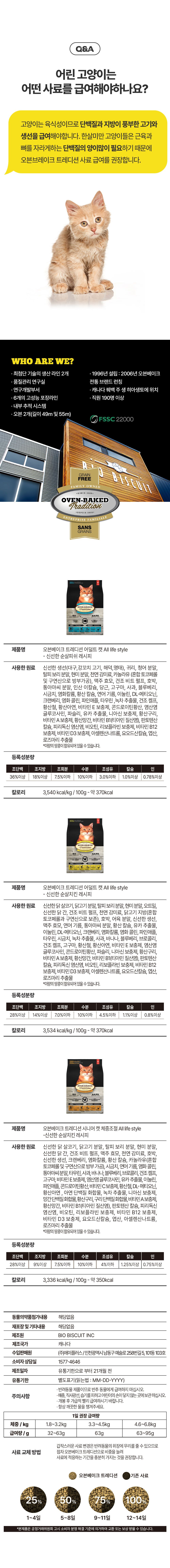 오븐베이크드 캣 신선한 피쉬 어덜트 레시피 1.13kg 4번째