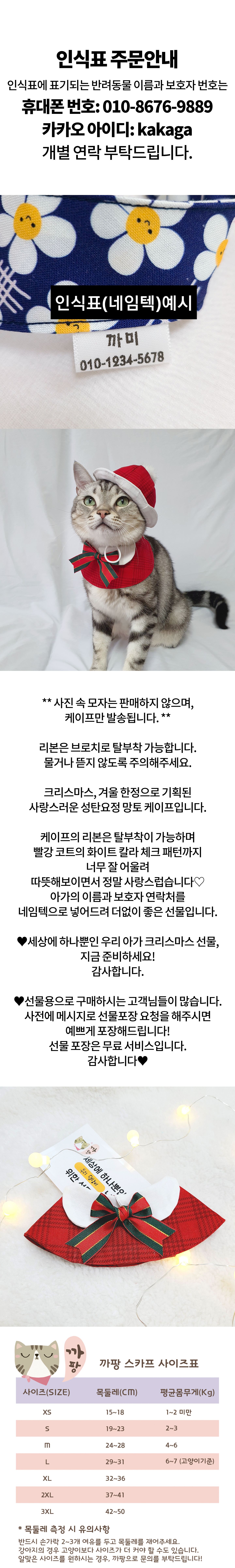 [무료배송] 까팡 성탄요정 망토 인식표 케이프 XS-XL 1번째