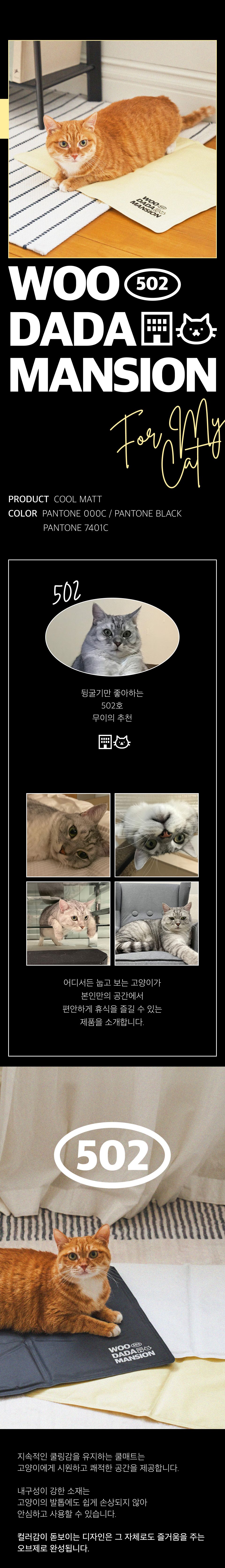 우다다맨숀 냉감 쿨매트 버터옐로우/화이트/블랙 1번째