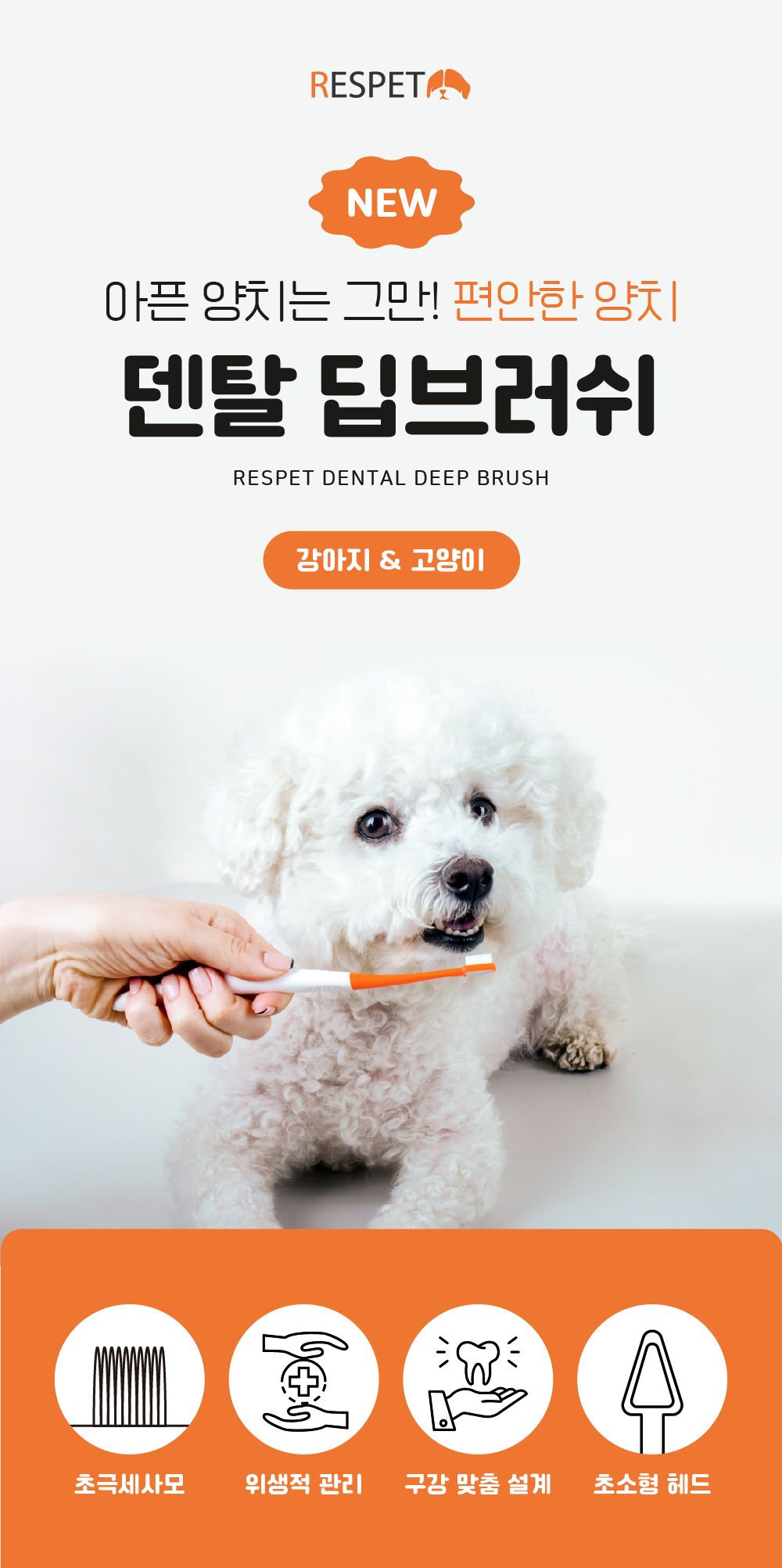 리스펫 덴탈 딥 브러쉬 세트 1번째
