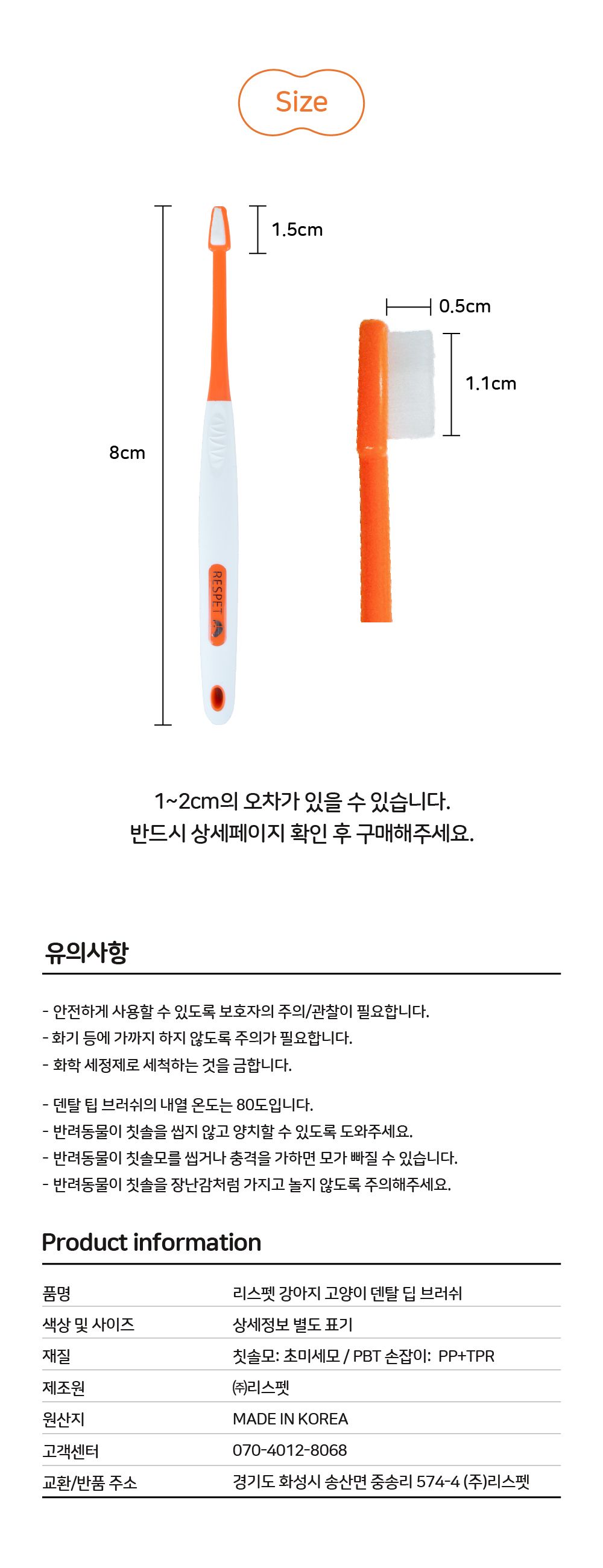 리스펫 덴탈 딥 브러쉬 세트 10번째