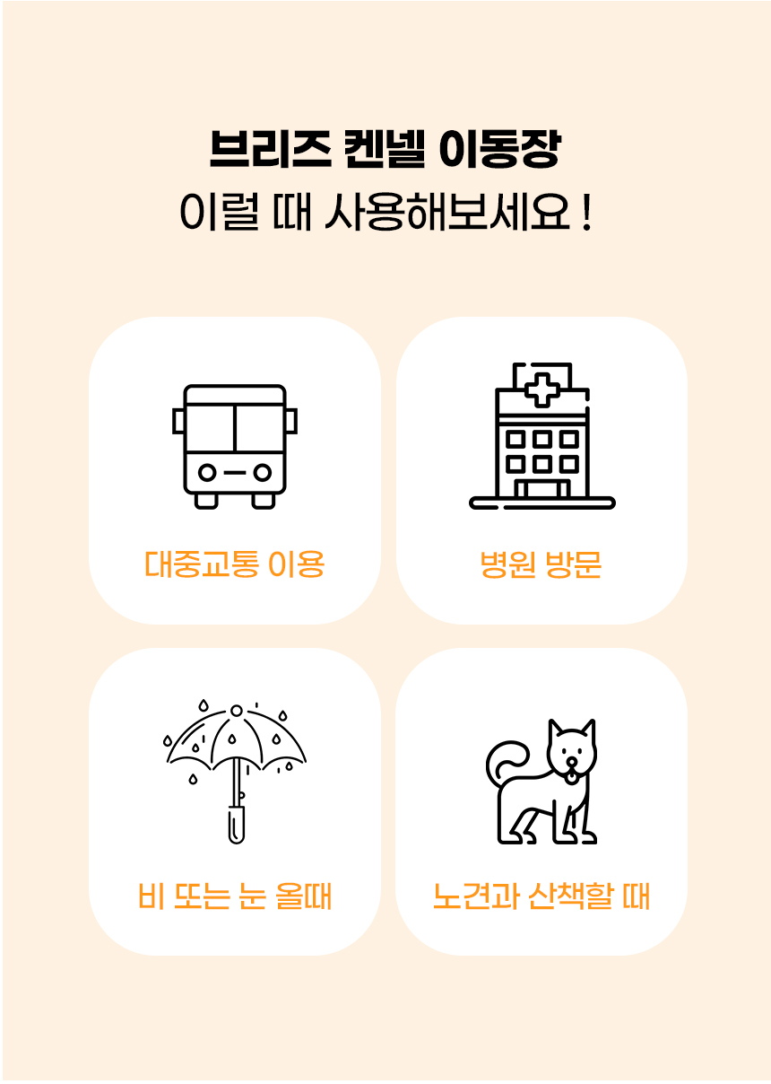 [NEW신상][무료배송] 개과천선 독 브리즈 켄넬 (1호~7호) 3번째
