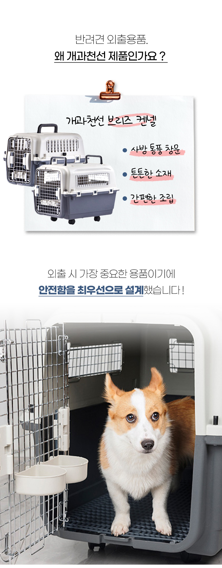 [NEW신상][무료배송] 개과천선 독 브리즈 켄넬 (1호~7호) 6번째