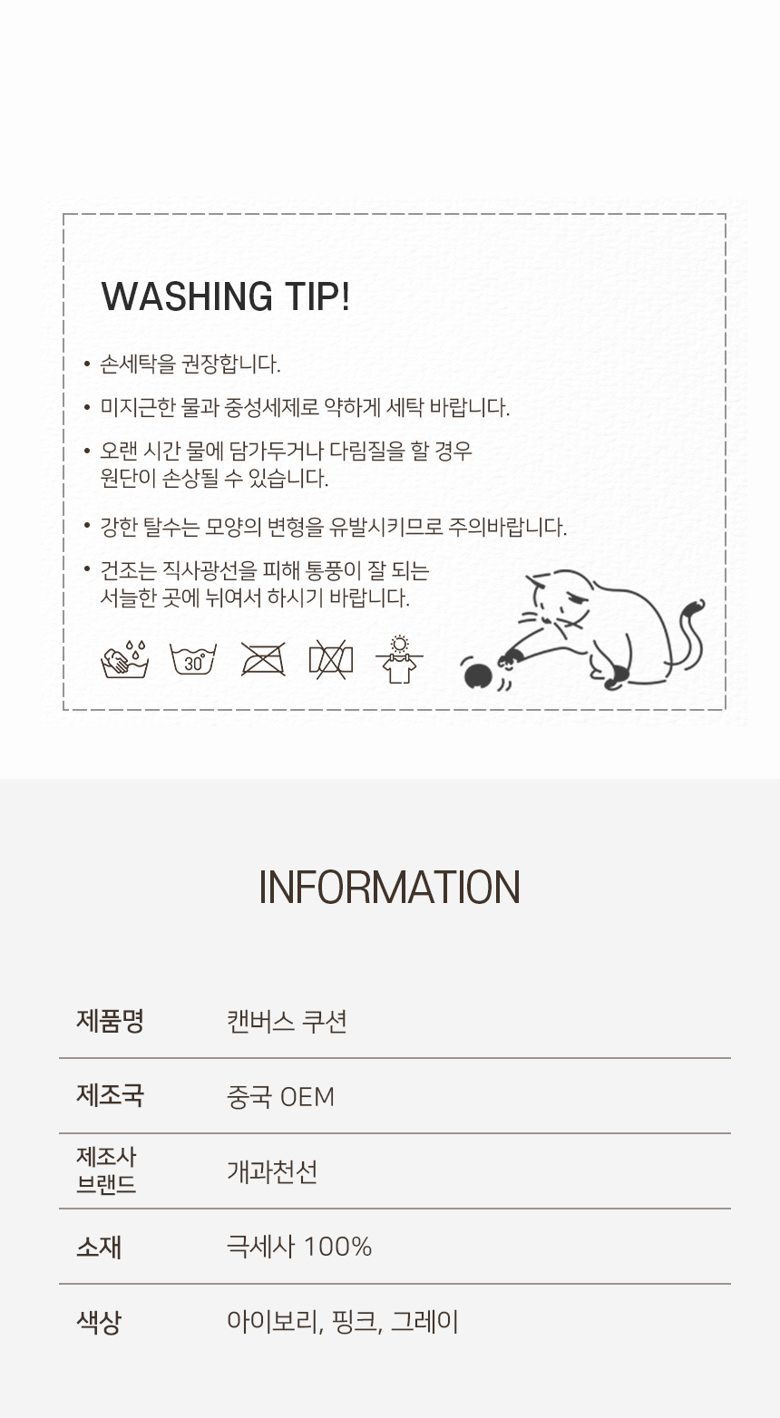 [NEW신상][무료배송] 개과천선 캣 캔버스 쿠션 (핑크/아이보리/그레이) 10번째
