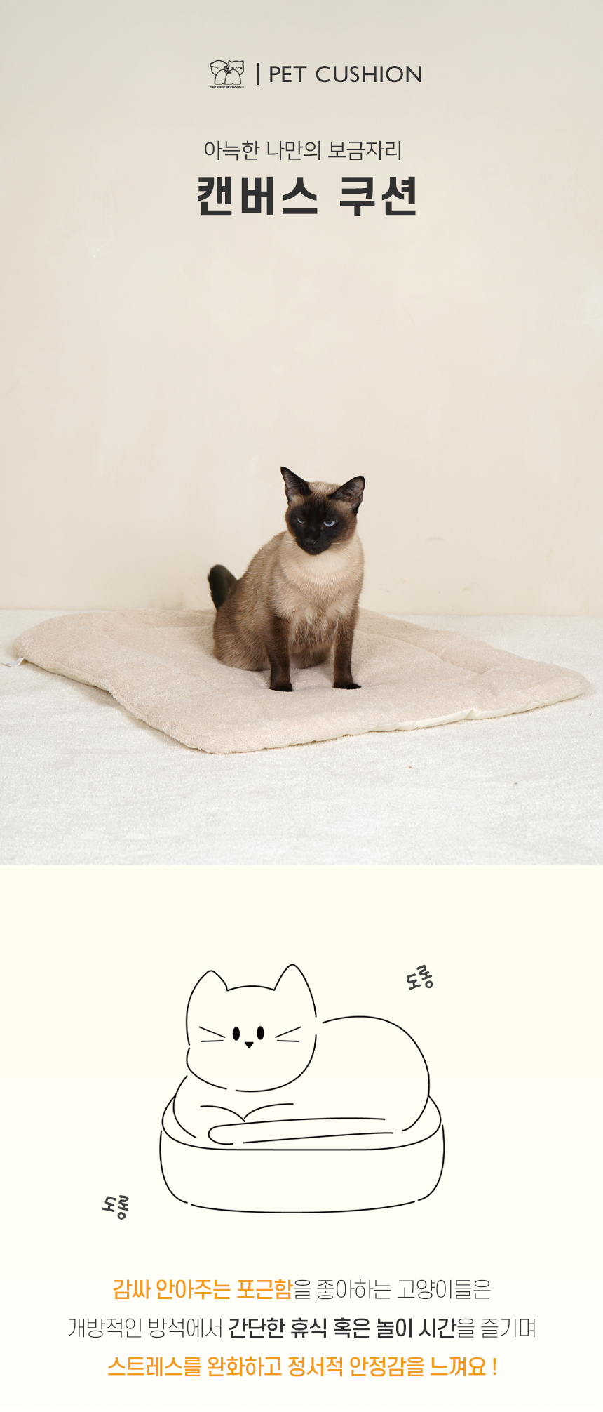 [NEW신상][무료배송] 개과천선 캣 캔버스 쿠션 (핑크/아이보리/그레이) 1번째