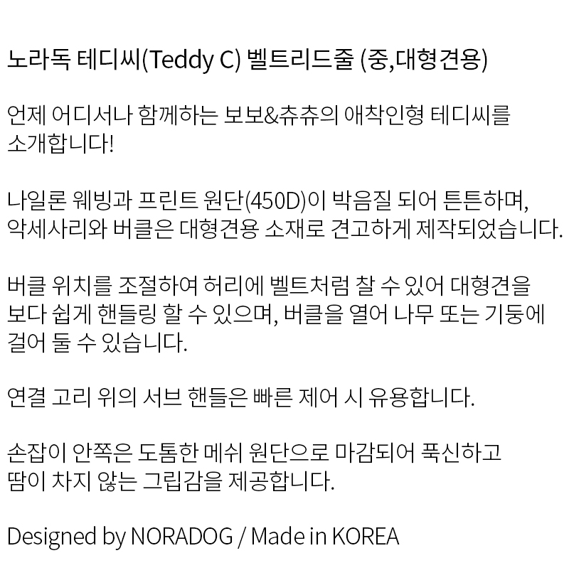 [무료배송] 노라독 테디C 벨트리드줄 중,대형견용 2.2m/3.2m 3번째